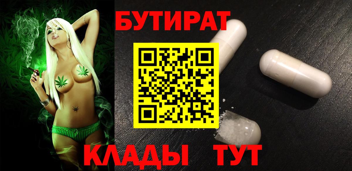 БУТИРАТ 99% Нижний Новгород