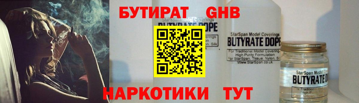 БУТИРАТ бутик  Вход с VPN  Нижний Новгород 