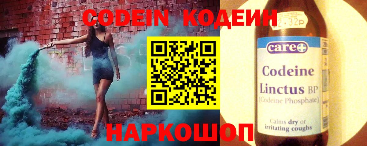 Кодеиновый сироп Lean напиток Lean (лин)  Codein напиток Lean (лин)  Нижний Новгород  Вход с VPN 