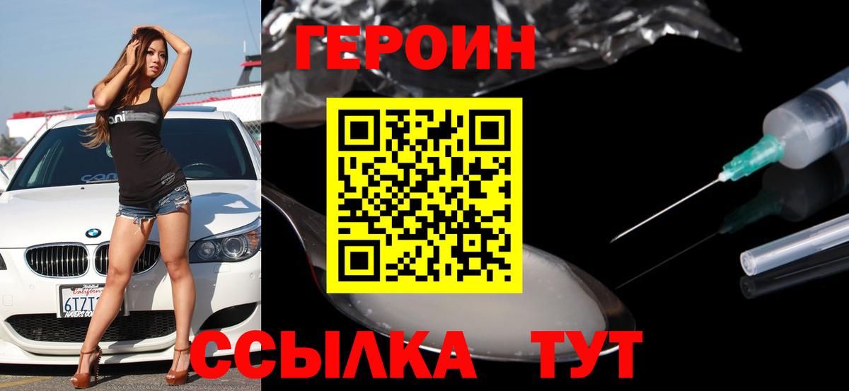 Нижний Новгород  Героин хмурый  Героин  Вход с VPN 