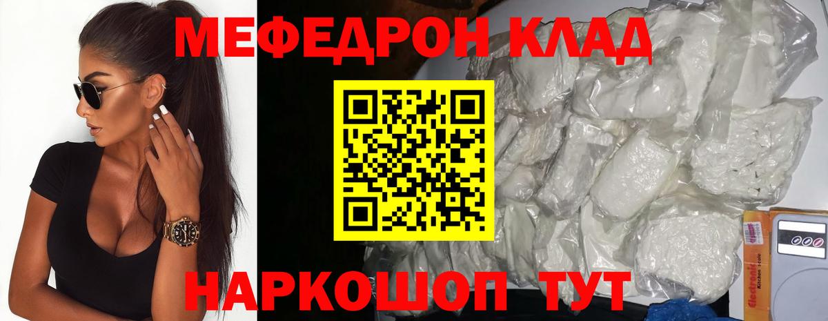 Меф  Нижний Новгород