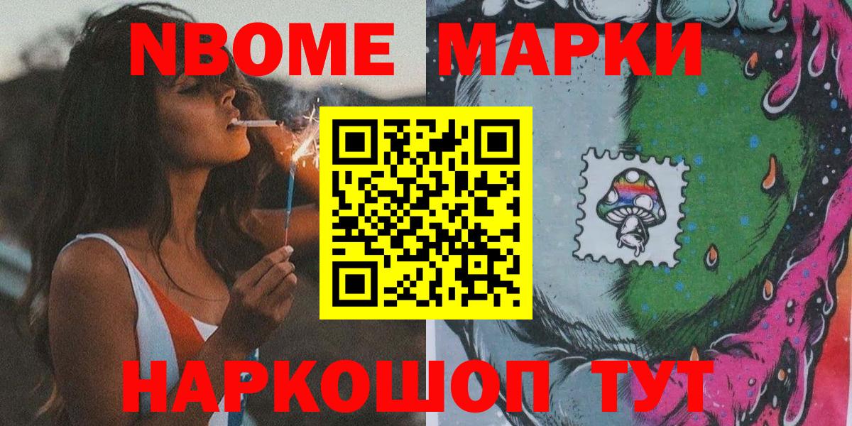 Марки N-bome  Марки NBOMe 1,8мг  Вход с VPN  Нижний Новгород 