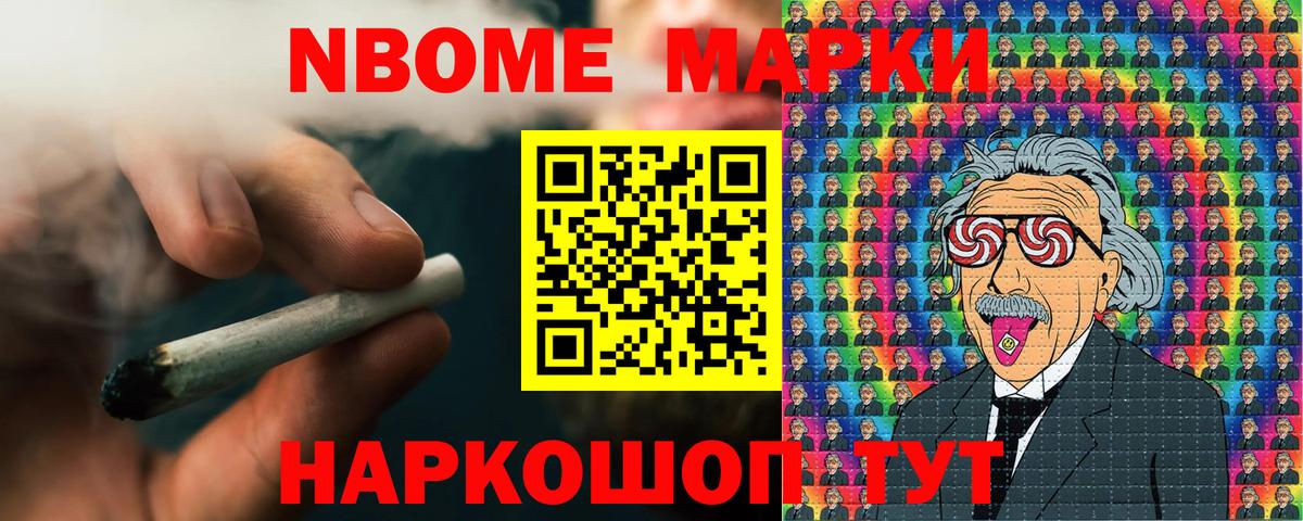 Марки N-bome 1500мкг Нижний Новгород